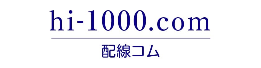 車・バイクの配線部品専門店 配線コム（hi-1000.com）